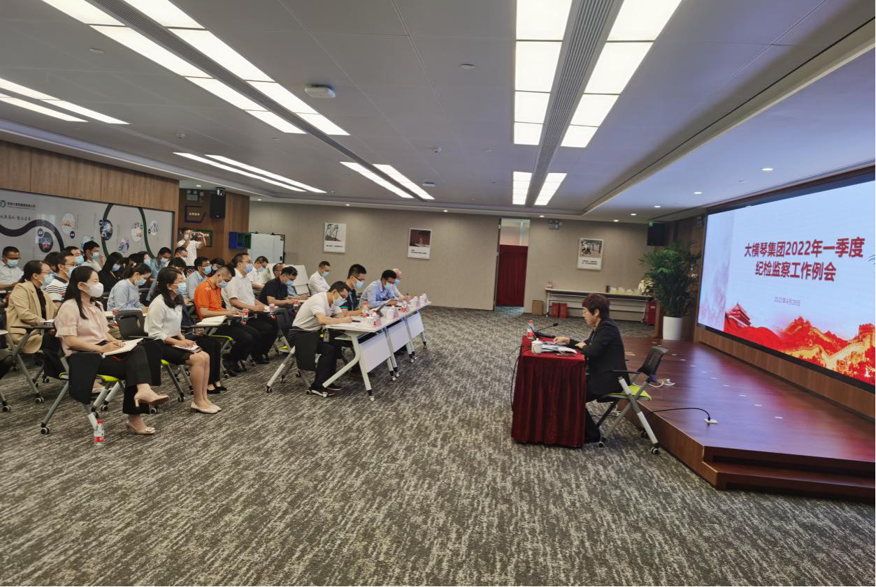 大橫琴集團(tuán)召開2022年一季度紀(jì)檢監(jiān)察系統(tǒng)工作例會(huì)